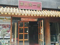门面-豪华脆肉鲩