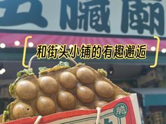 -五臟廟