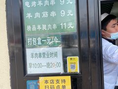 -景泰马记电烤串