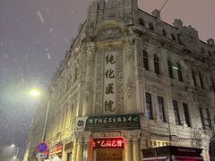 -北三老太太烧烤(人生一串上榜店)