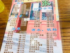 -东兴顺爆肚张