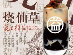 -益禾堂(燕大店)