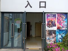 -悦江新远影城IMAX