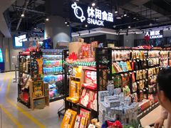 零售区-盒马鲜生(皇庭广场店)