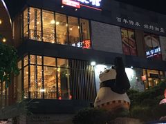 门面-冰泉豆浆馆(阳朔店)