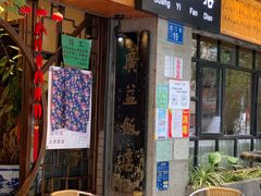 门面-广益饭店·云南菜·传统滇菜(翠湖北门书屋店)