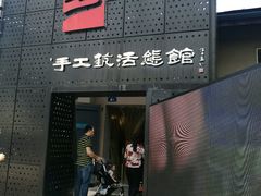 -手工艺活态馆