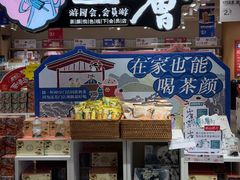 -茶颜悦色(嘉顿一楼吉时赏味游园会店)