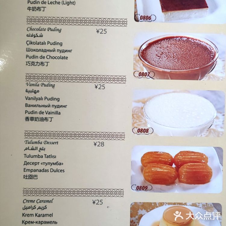 Turkish Dessert苏坦土耳其餐厅