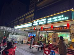 -清真·马坡烧烤涮牛肚·酸浆火锅(新区总店)