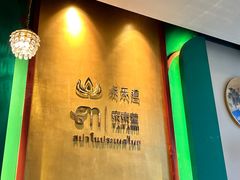 -泰乐道·SPA·按摩·足道(坡子街店)