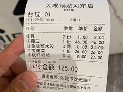 -大眼锅贴水饺(河东店)