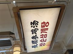 -长顺参鸡汤店(西塔总店)