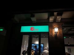 门面-乐三里屯面馆(阿那亚店)