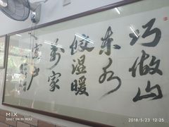 -乐回头饺子店