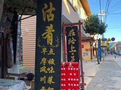 -泸沽肴(泸沽湖大洛水村农村信用社旁店)