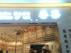 门面-眷茶臻选(中原万达店)