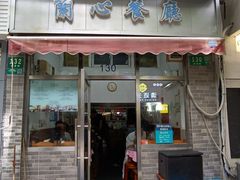 -蘭心餐厅(进贤路店)