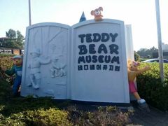 -济州岛泰迪熊博物馆