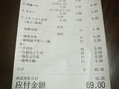 账单-金谷园饺子·烧烤·家宴(人大总店)