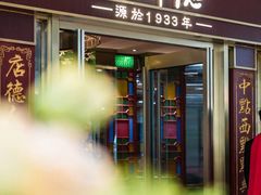 门面-点都德(长泰广场店)