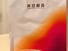 -满记甜品(巴黎春天宝山店)