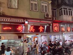 -一哥美食(总店)
