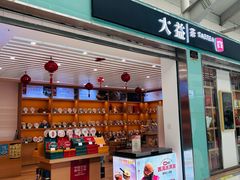 -丽江三义国际机场