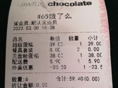 账单-Awfully Chocolate(环球港店)
