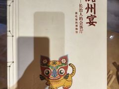 -潞州宴·长治人的会客厅(长兴北路店)