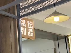-满记甜品(加州阳光开元广场店)