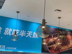 -半天妖烤鱼(中山路店)