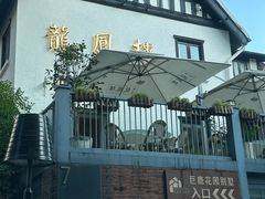 -香港龙凤楼(巨鹿路洋房店)