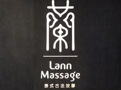-LANN I 蘭 泰式古法按摩(徐家汇城开YOYO店)