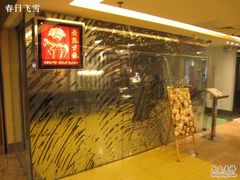 IMG_3786-茶马古道(大悦城店)