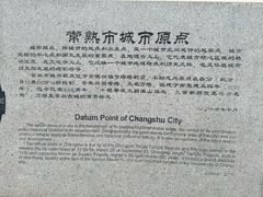 -常熟方塔园