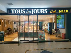 -多乐之日(富力城店)