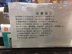 -鲍师傅糕点(春熙路店)