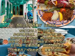 -苏坦土耳其西餐厅(玉林店)