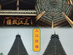 -三江鼓楼