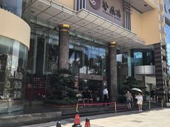 -凤凰楼酒家·粤宴点心(华强北店)