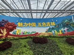 -长春农业博览园