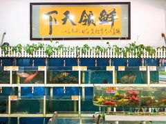 水产区-鑫悦楼煎蟹·16年海鲜大排档