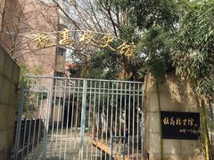 -浙江省杭州高级中学(贡院校区)