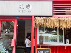 门面-灶咖KITCHEN