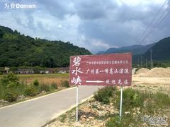 -碧水峡漂流