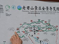 -老君山风景名胜区