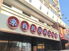 -八大碗·地道东北菜(东陵西路店)