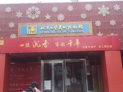 -新奥购物中心