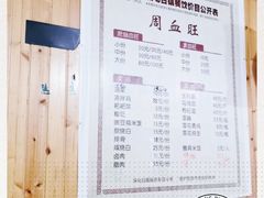 -周血旺老店
